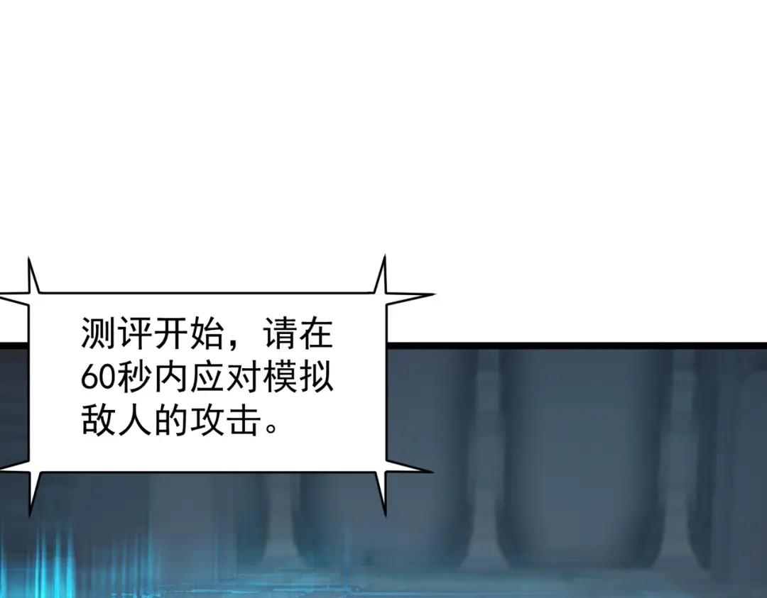SSS级超越常理的圣骑士 第138话 进入升星台（上） 第132页