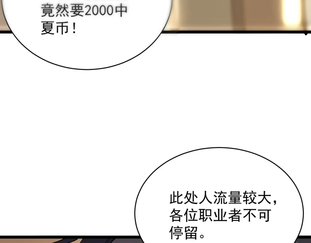 SSS级超越常理的圣骑士 第138话 进入升星台（上） 第88页
