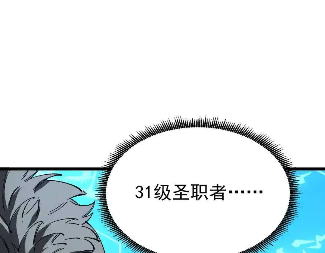 SSS级超越常理的圣骑士 第138话 进入升星台（上） 第109页