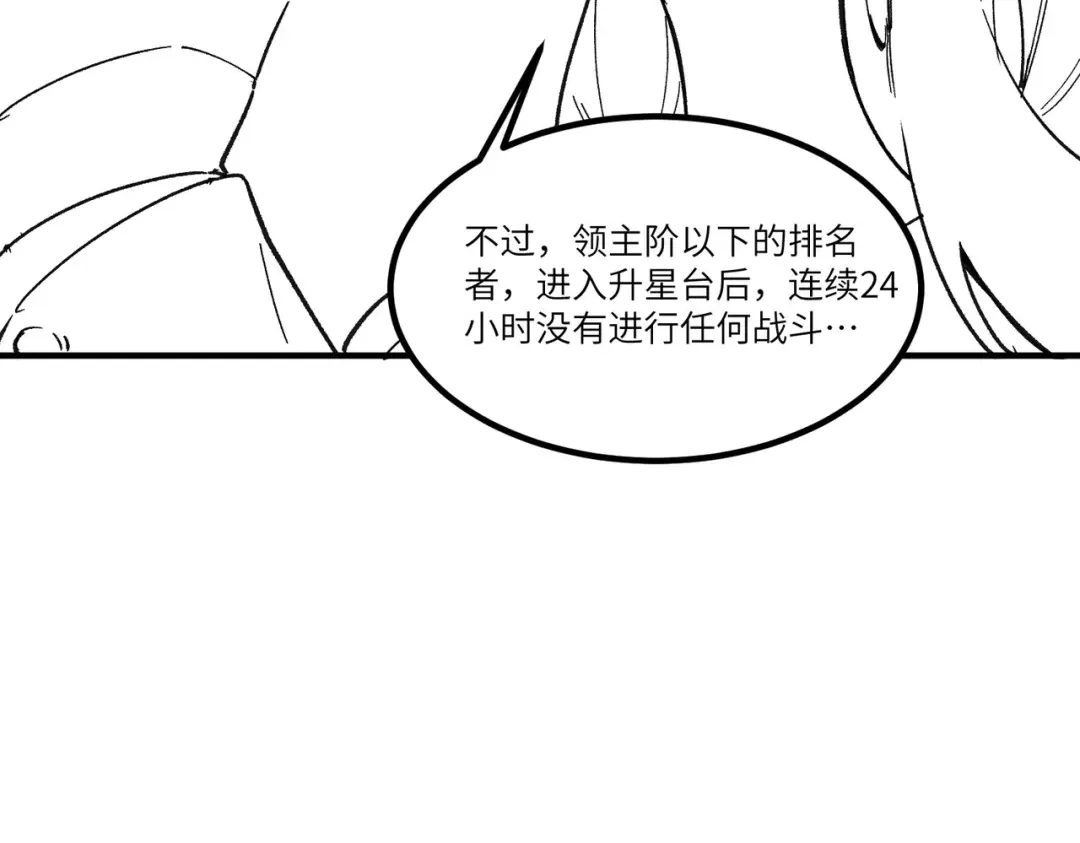 SSS级超越常理的圣骑士 第138话 进入升星台（上） 第191页