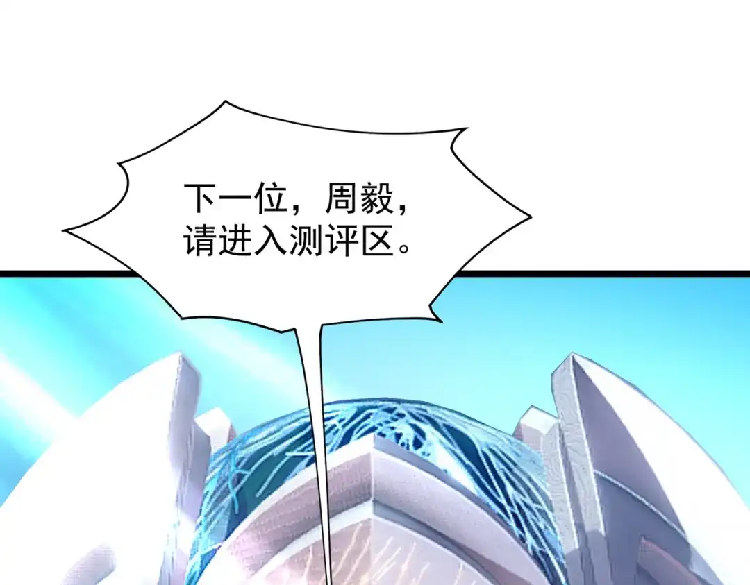 SSS级超越常理的圣骑士 第138话 进入升星台（上） 第116页