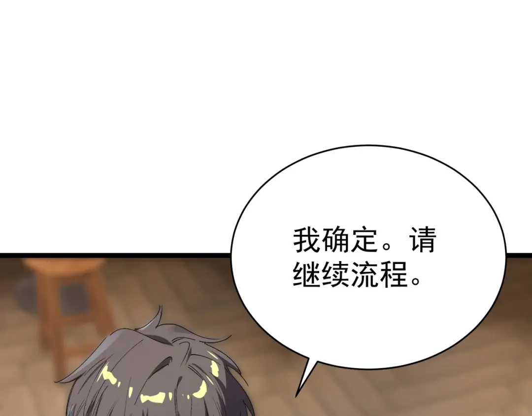 SSS级超越常理的圣骑士 第138话 进入升星台（上） 第61页