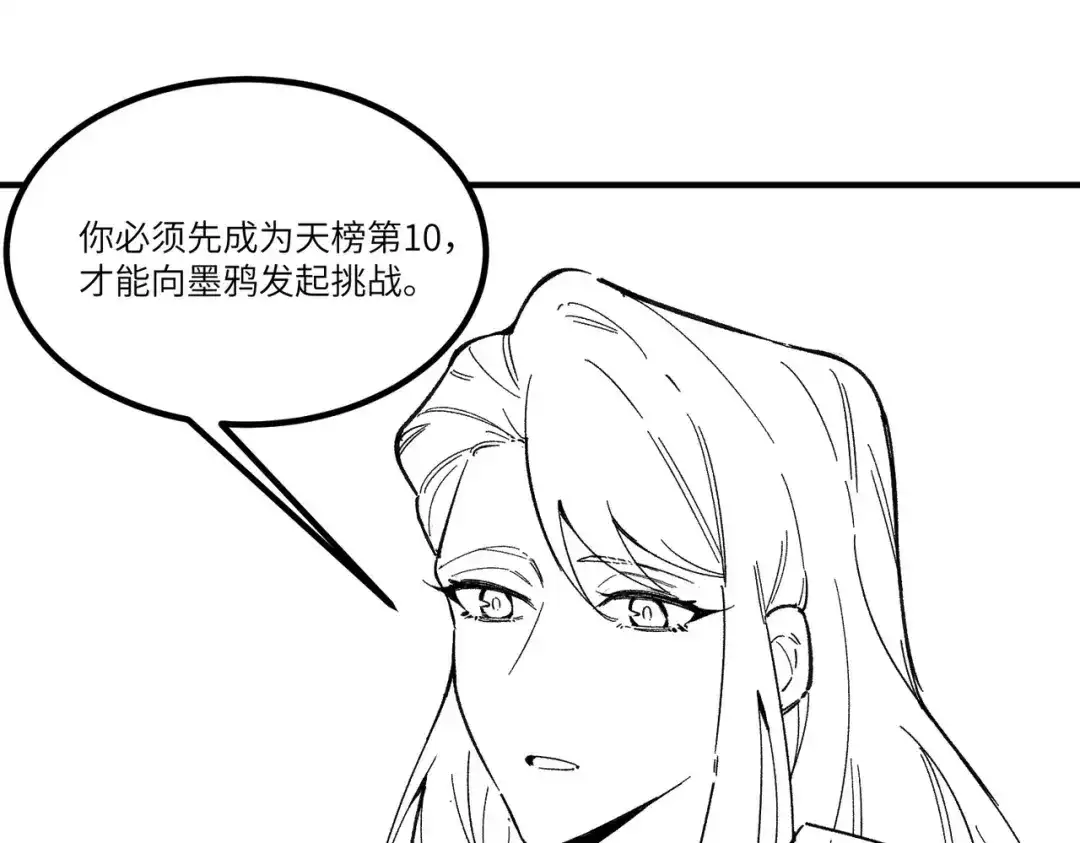 SSS级超越常理的圣骑士 第138话 进入升星台（上） 第186页