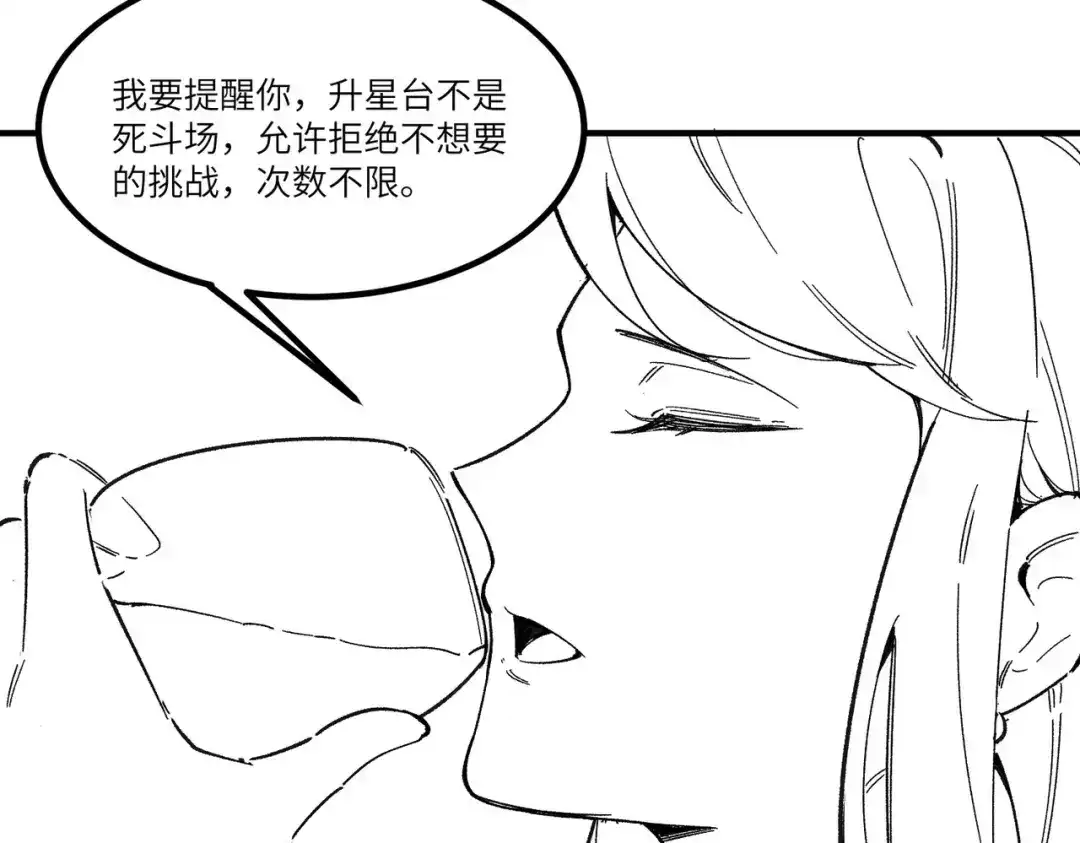 SSS级超越常理的圣骑士 第138话 进入升星台（上） 第190页