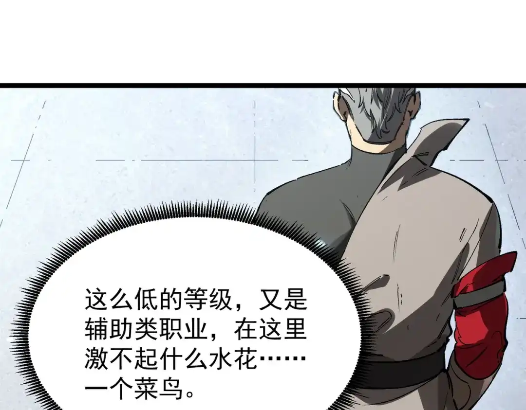 SSS级超越常理的圣骑士 第138话 进入升星台（上） 第112页