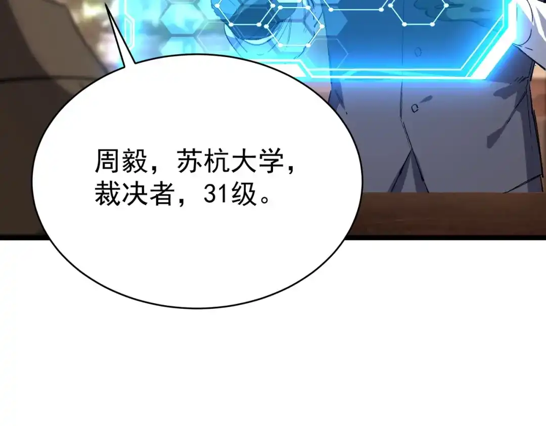 SSS级超越常理的圣骑士 第138话 进入升星台（上） 第46页