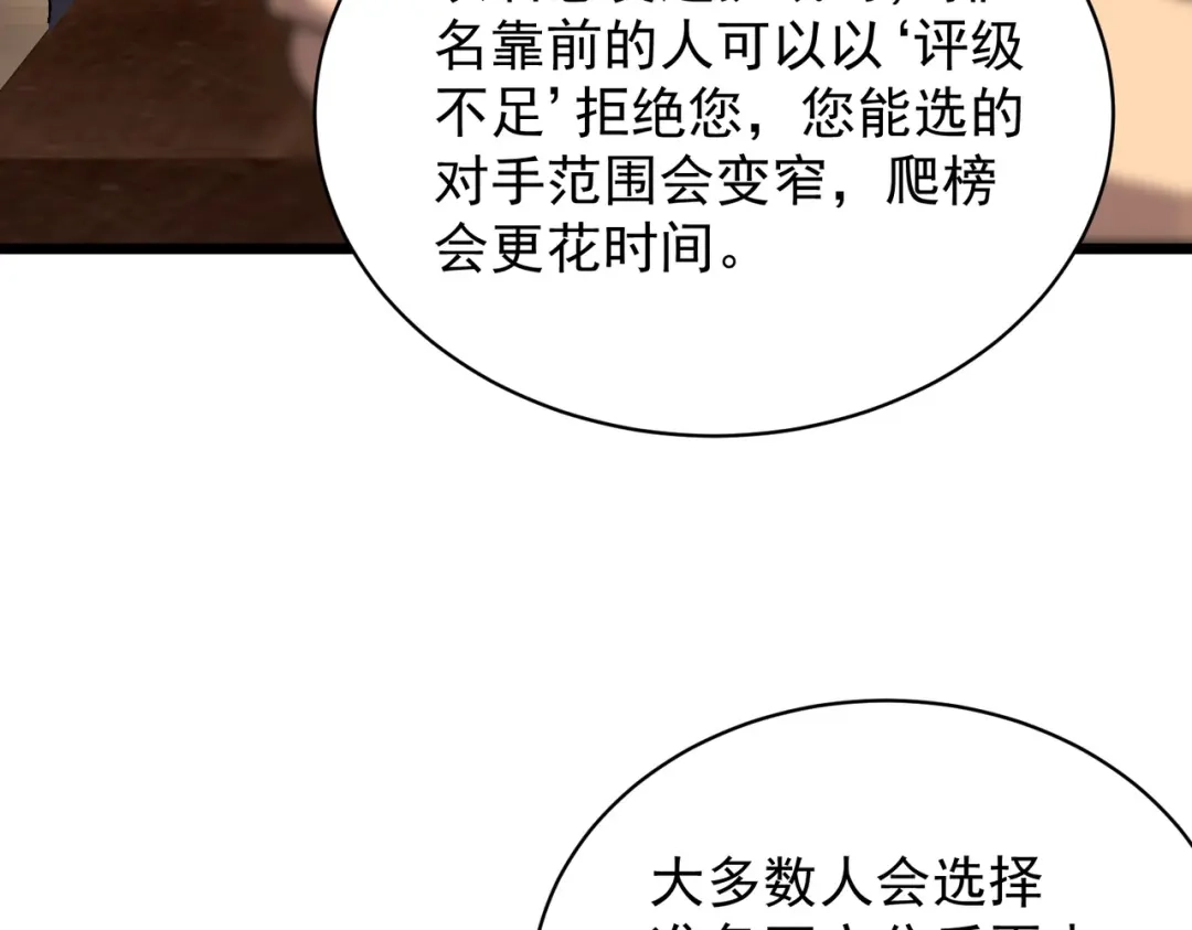 SSS级超越常理的圣骑士 第138话 进入升星台（上） 第54页