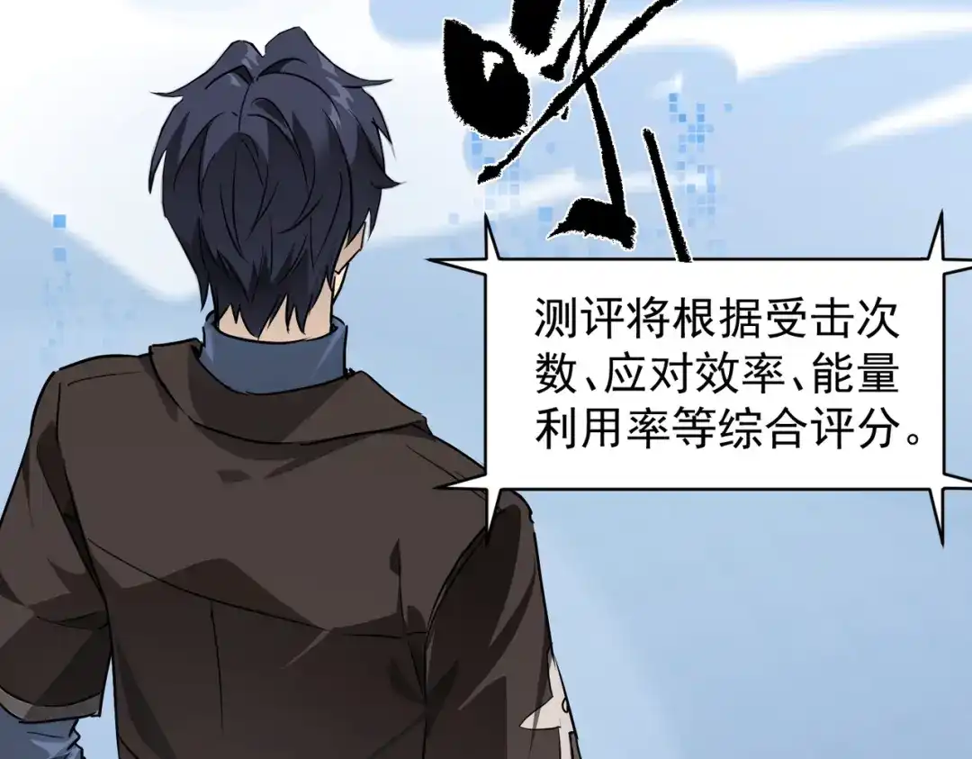 SSS级超越常理的圣骑士 第138话 进入升星台（上） 第134页