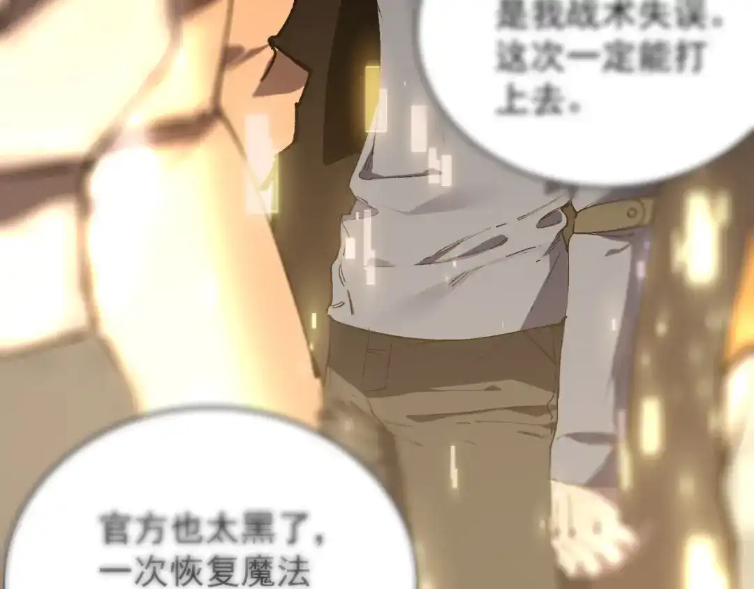 SSS级超越常理的圣骑士 第138话 进入升星台（上） 第87页