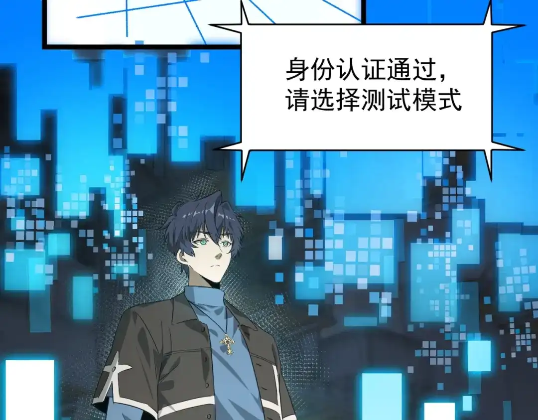 SSS级超越常理的圣骑士 第138话 进入升星台（上） 第123页