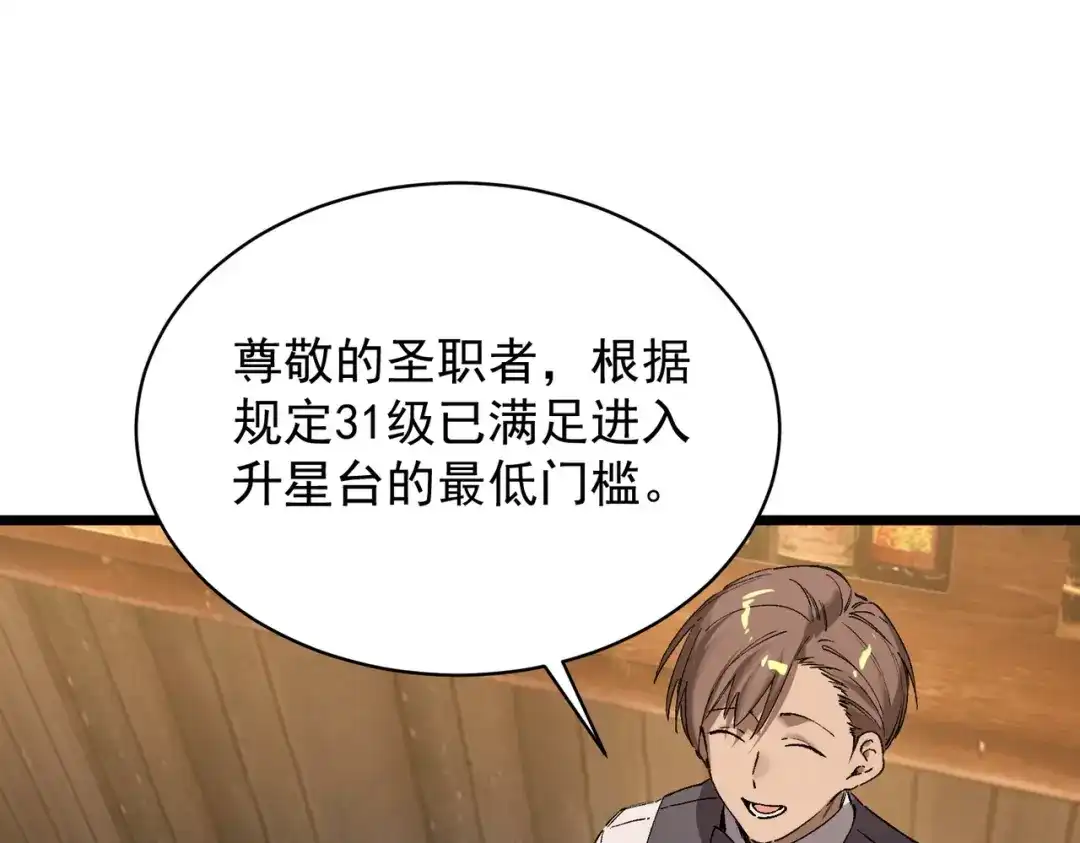 SSS级超越常理的圣骑士 第138话 进入升星台（上） 第49页