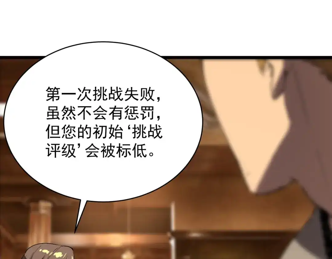SSS级超越常理的圣骑士 第138话 进入升星台（上） 第52页