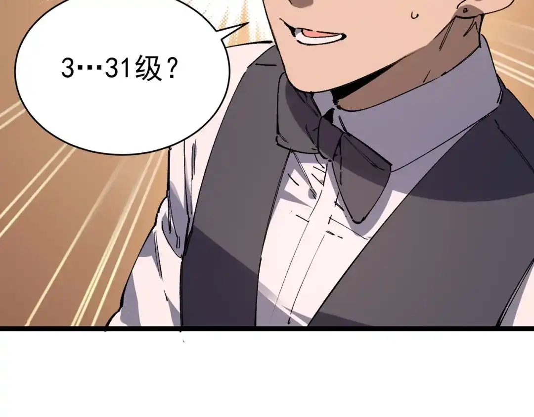 SSS级超越常理的圣骑士 第138话 进入升星台（上） 第48页