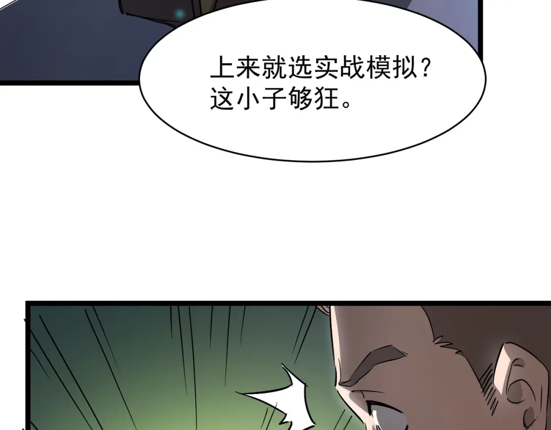 SSS级超越常理的圣骑士 第138话 进入升星台（上） 第142页