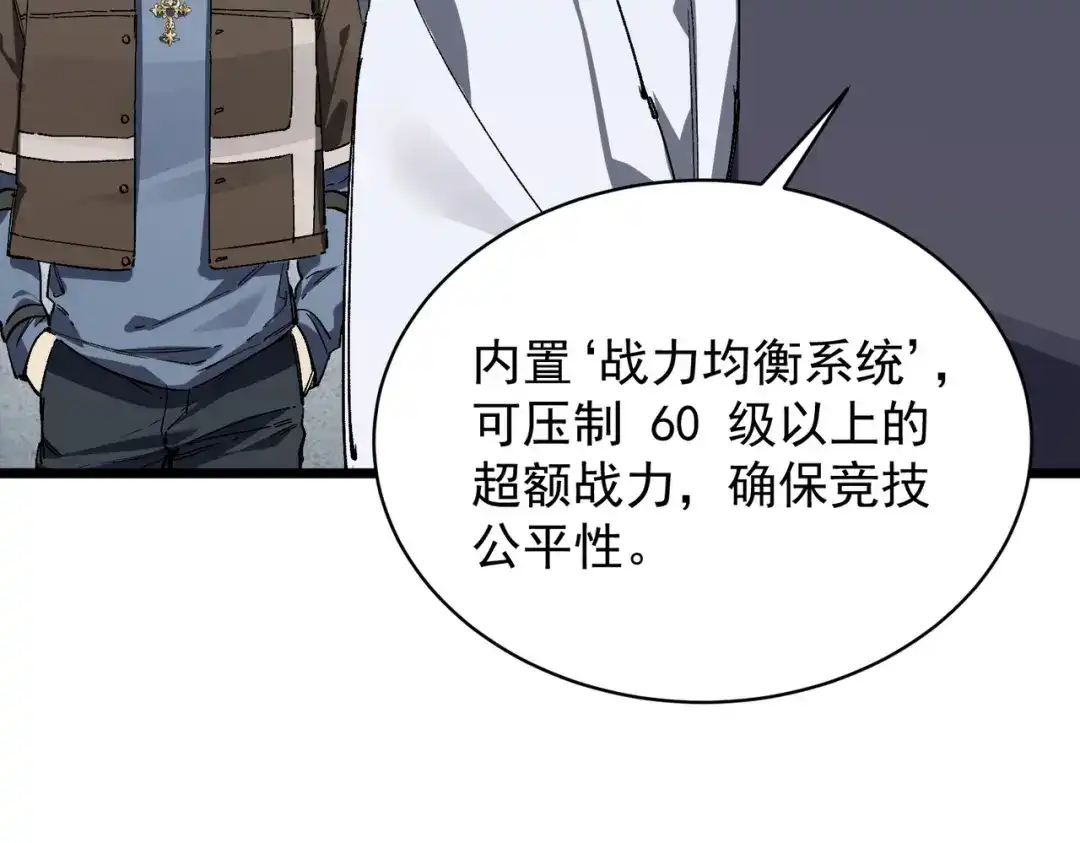 SSS级超越常理的圣骑士 第138话 进入升星台（上） 第71页
