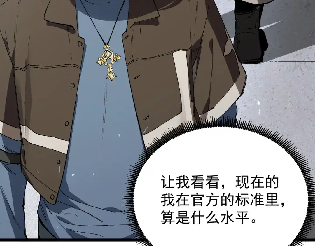 SSS级超越常理的圣骑士 第138话 进入升星台（上） 第114页