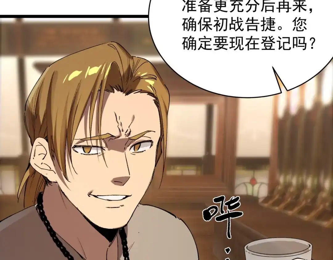 SSS级超越常理的圣骑士 第138话 进入升星台（上） 第55页