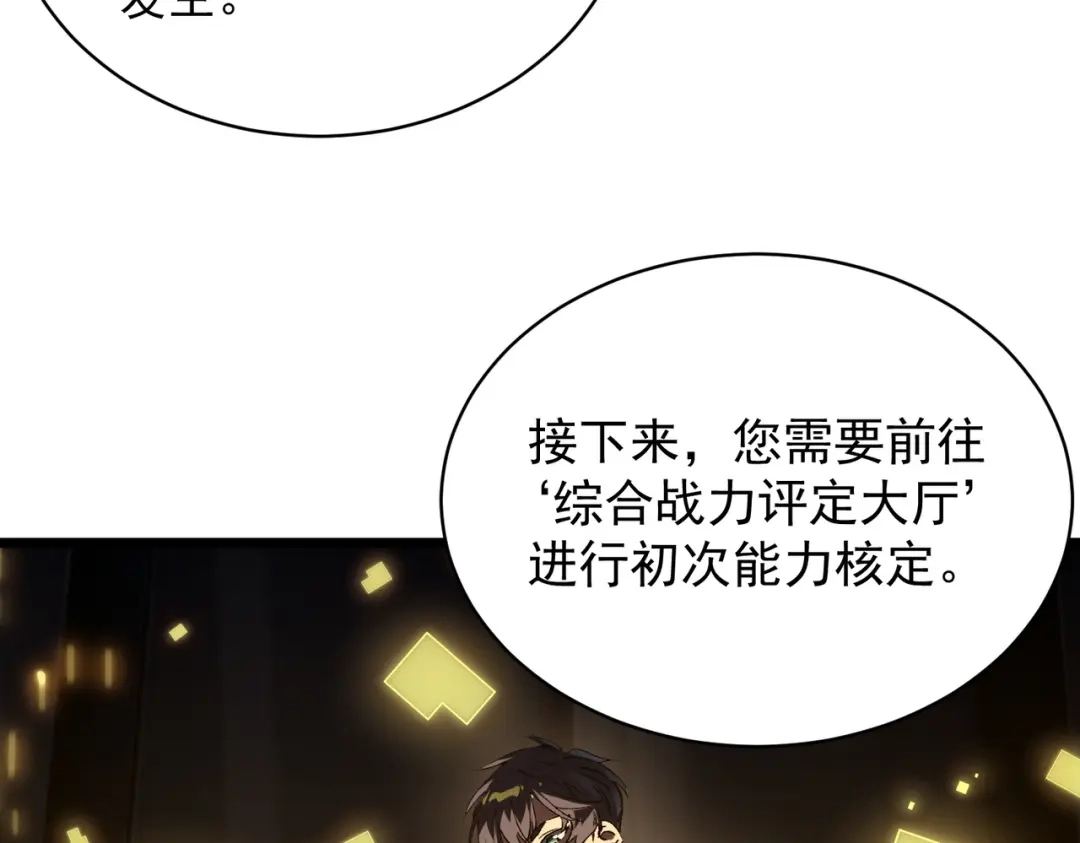 SSS级超越常理的圣骑士 第138话 进入升星台（上） 第75页