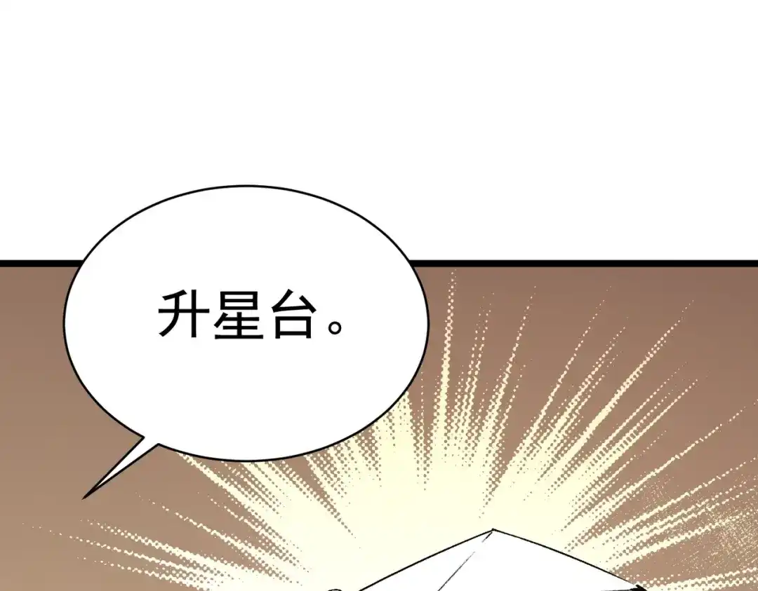 SSS级超越常理的圣骑士 第138话 进入升星台（上） 第34页