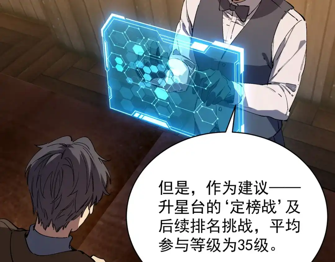 SSS级超越常理的圣骑士 第138话 进入升星台（上） 第50页