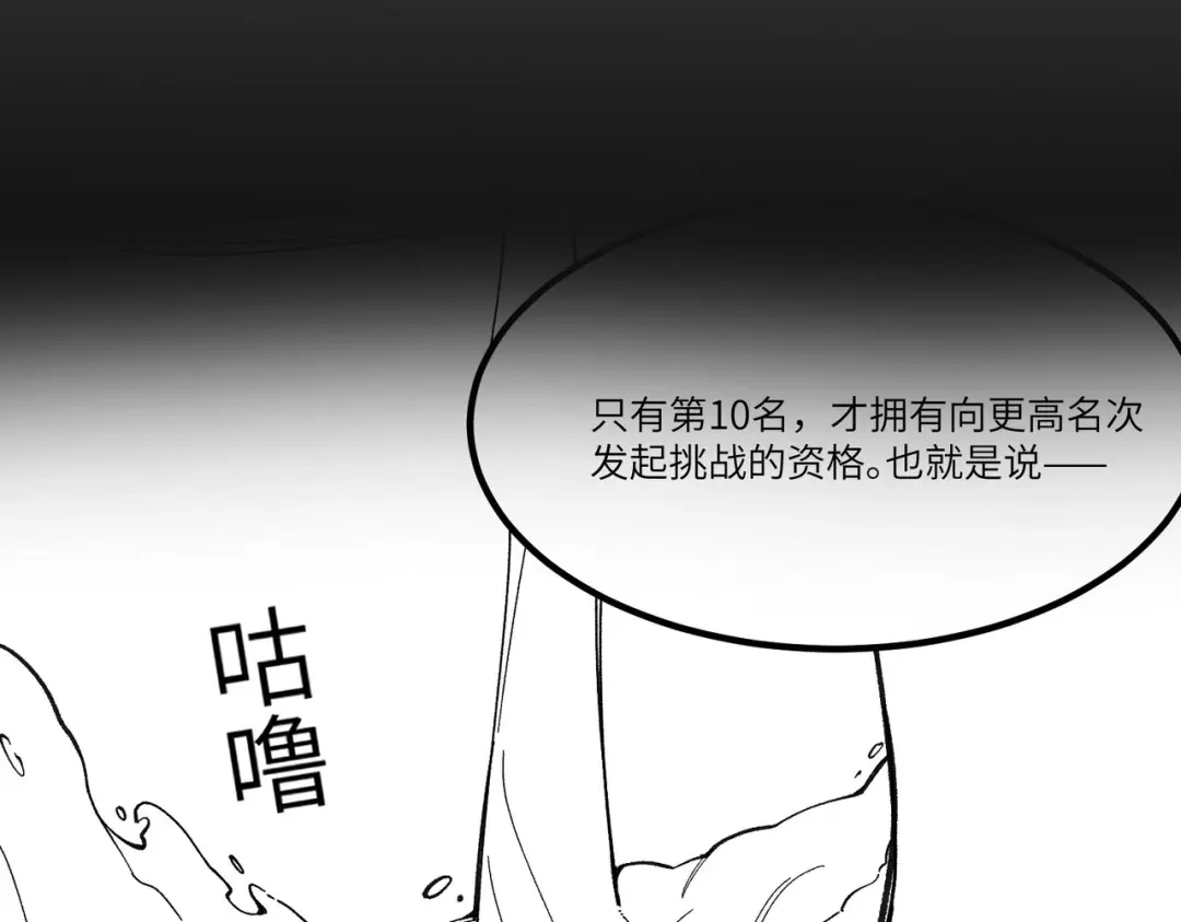 SSS级超越常理的圣骑士 第138话 进入升星台（上） 第184页
