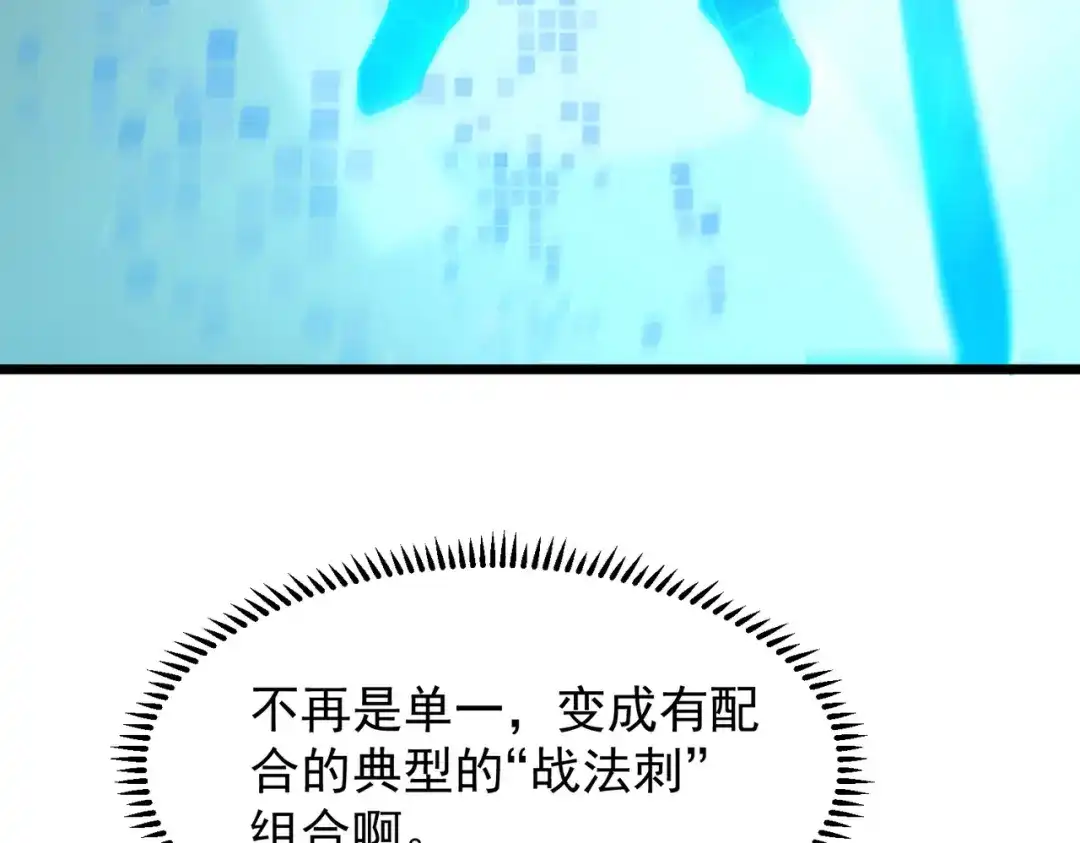 SSS级超越常理的圣骑士 第138话 进入升星台（上） 第169页