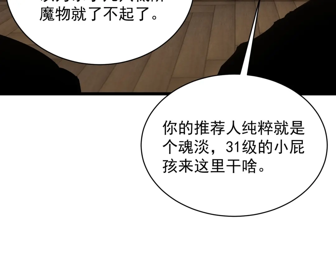 SSS级超越常理的圣骑士 第138话 进入升星台（上） 第59页