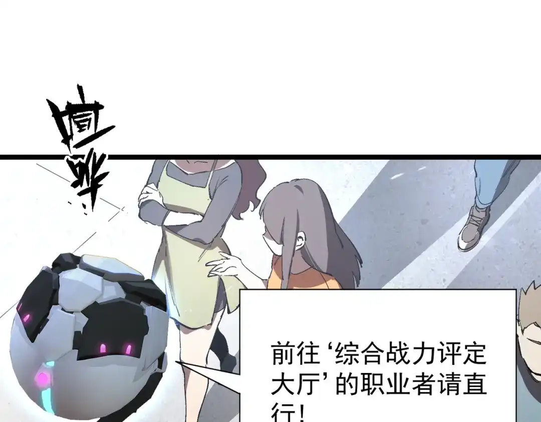 SSS级超越常理的圣骑士 第138话 进入升星台（上） 第103页
