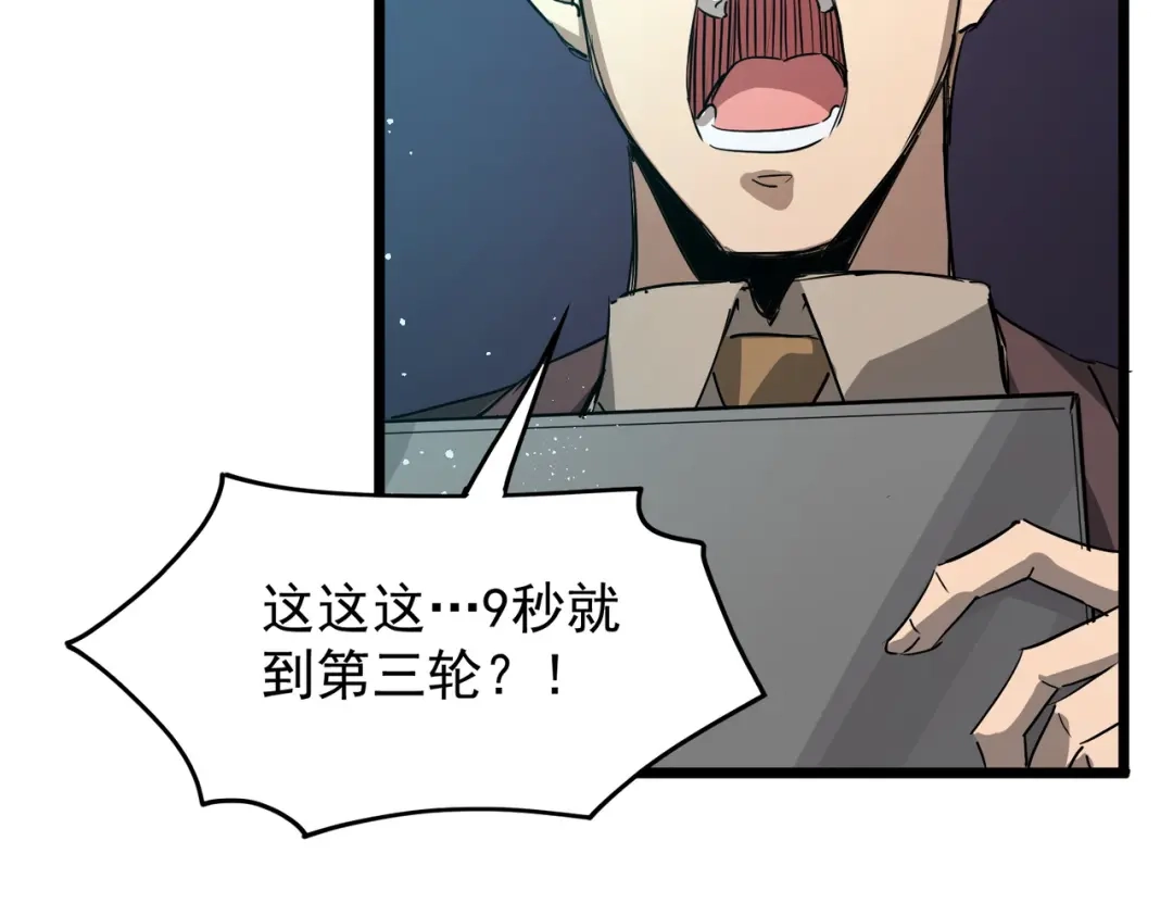 SSS级超越常理的圣骑士 第138话 进入升星台（上） 第155页
