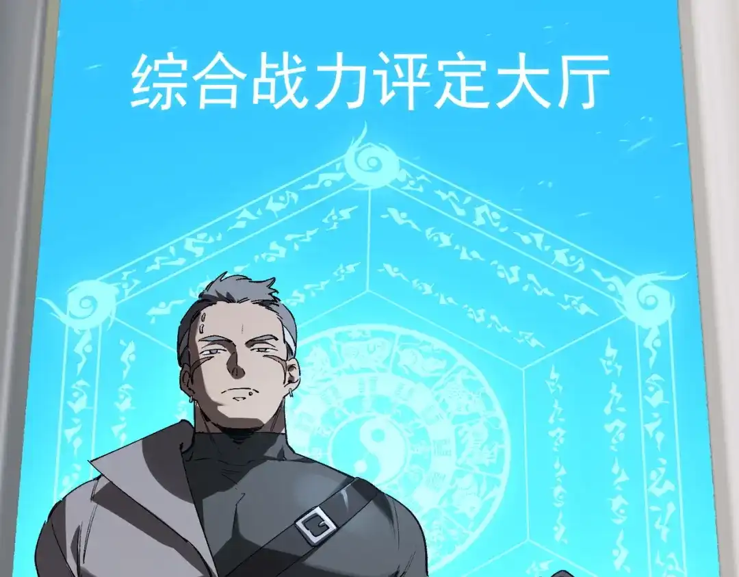 SSS级超越常理的圣骑士 第138话 进入升星台（上） 第107页