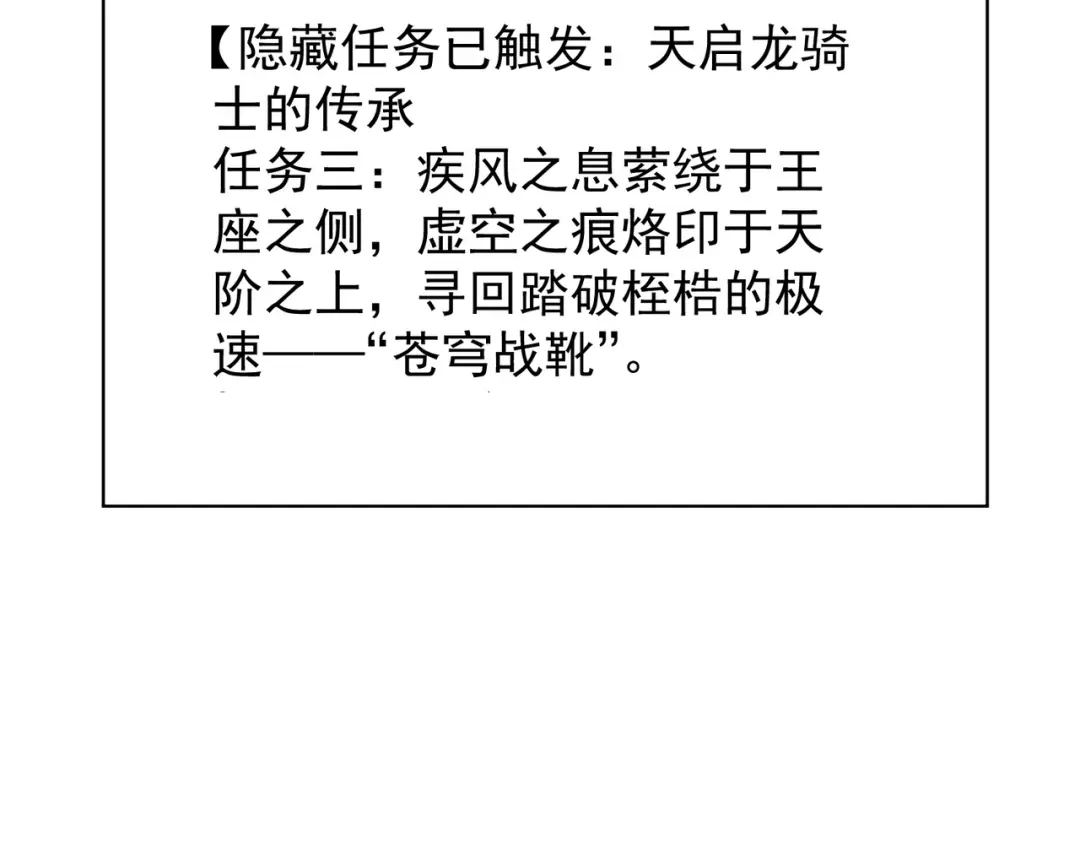 SSS级超越常理的圣骑士 第138话 进入升星台（上） 第24页