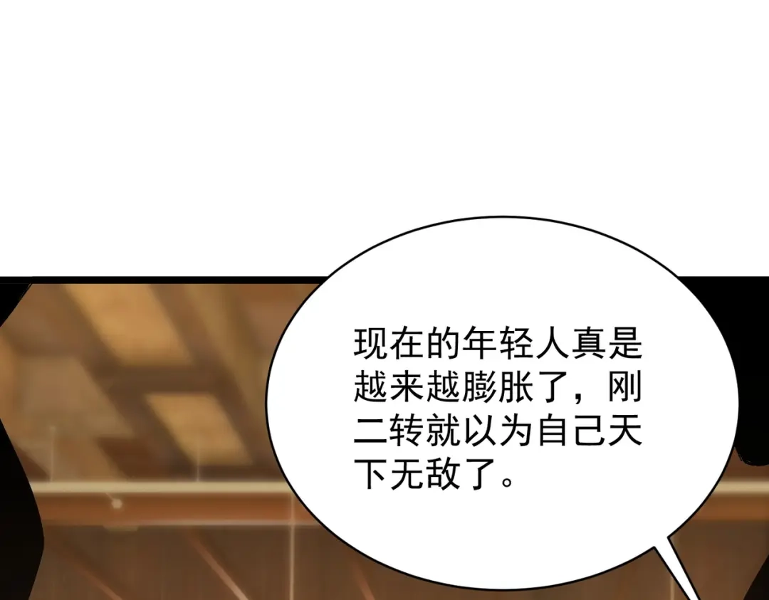 SSS级超越常理的圣骑士 第138话 进入升星台（上） 第57页