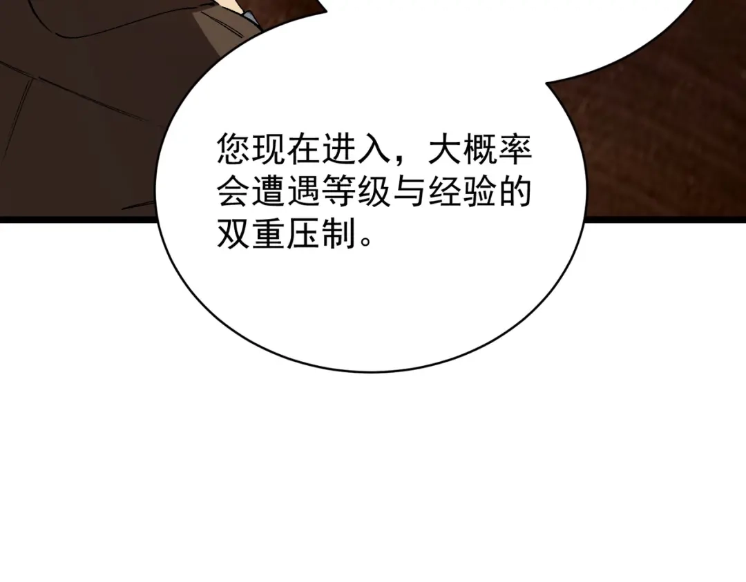 SSS级超越常理的圣骑士 第138话 进入升星台（上） 第51页