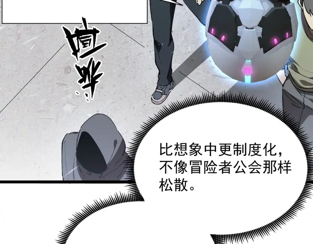 SSS级超越常理的圣骑士 第138话 进入升星台（上） 第105页