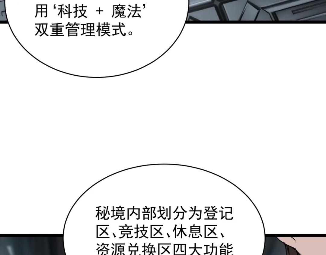 SSS级超越常理的圣骑士 第138话 进入升星台（上） 第69页