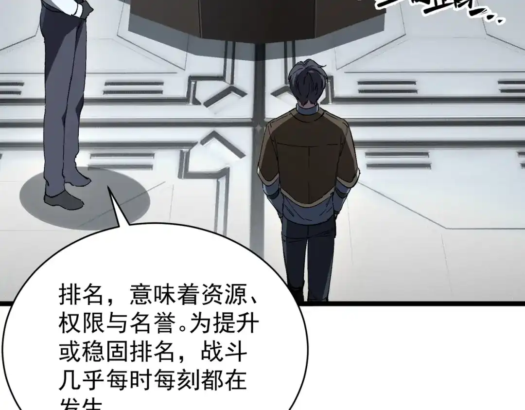 SSS级超越常理的圣骑士 第138话 进入升星台（上） 第74页