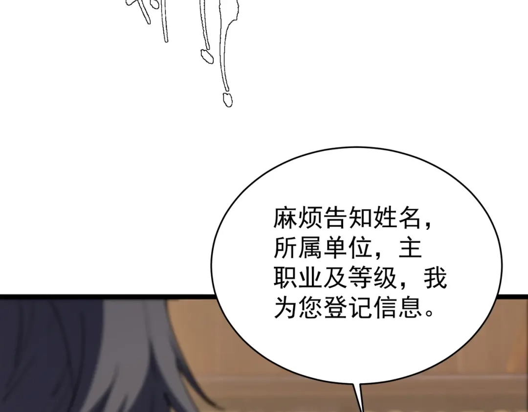 SSS级超越常理的圣骑士 第138话 进入升星台（上） 第44页
