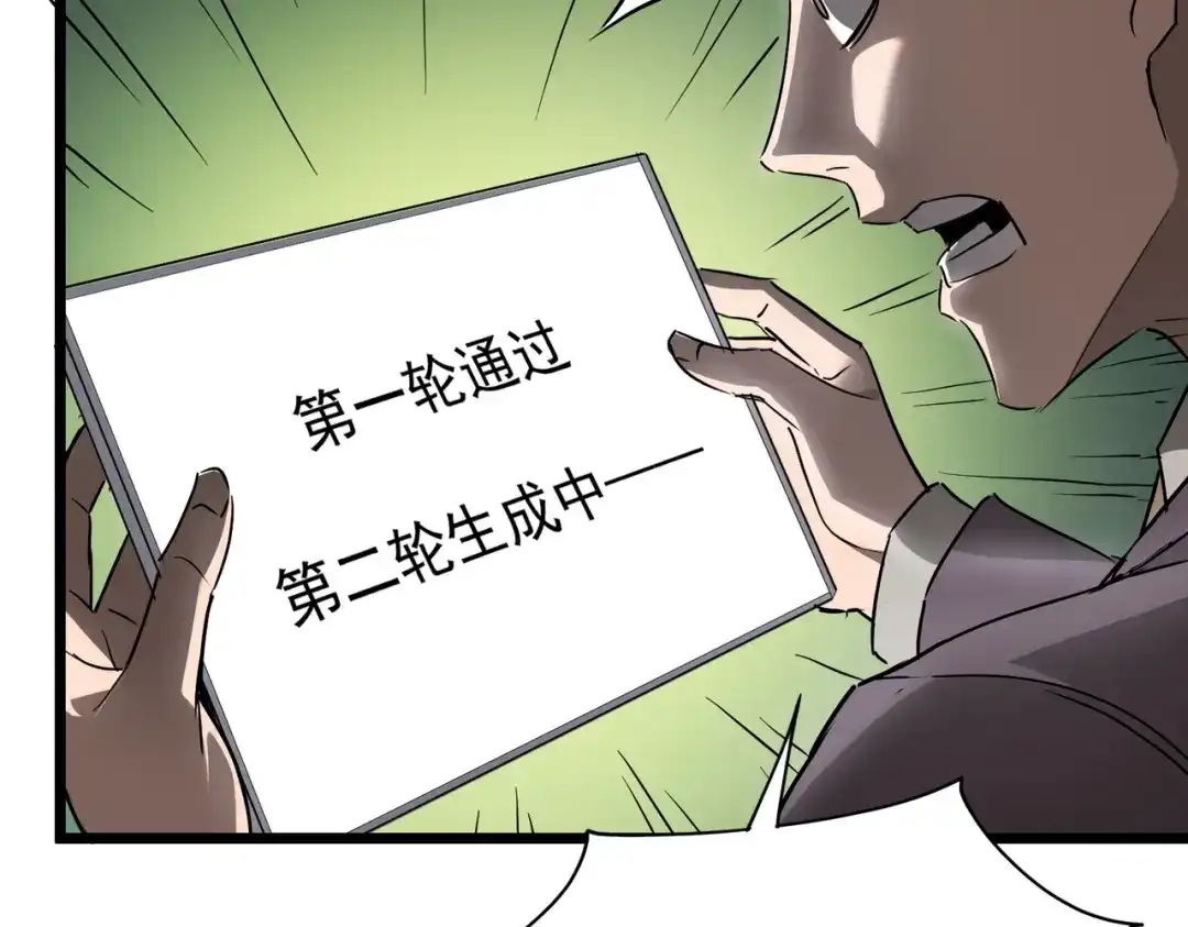 SSS级超越常理的圣骑士 第138话 进入升星台（上） 第143页