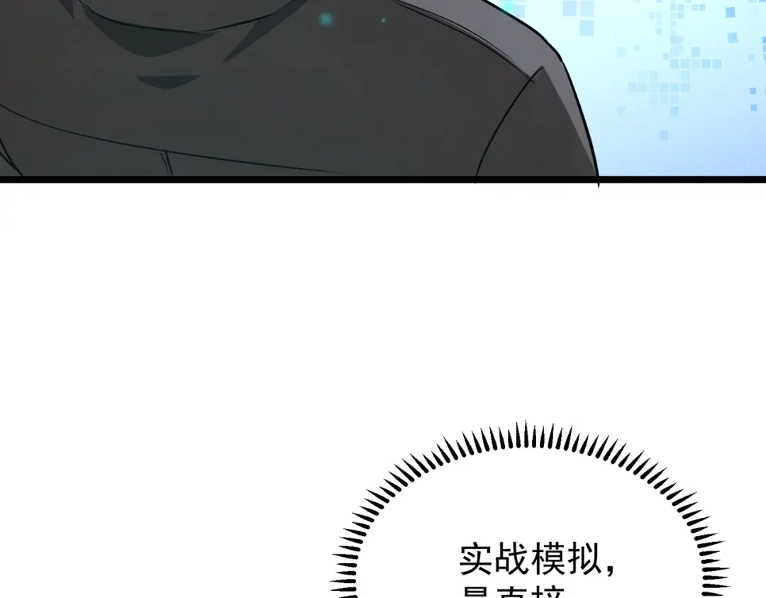 SSS级超越常理的圣骑士 第138话 进入升星台（上） 第128页