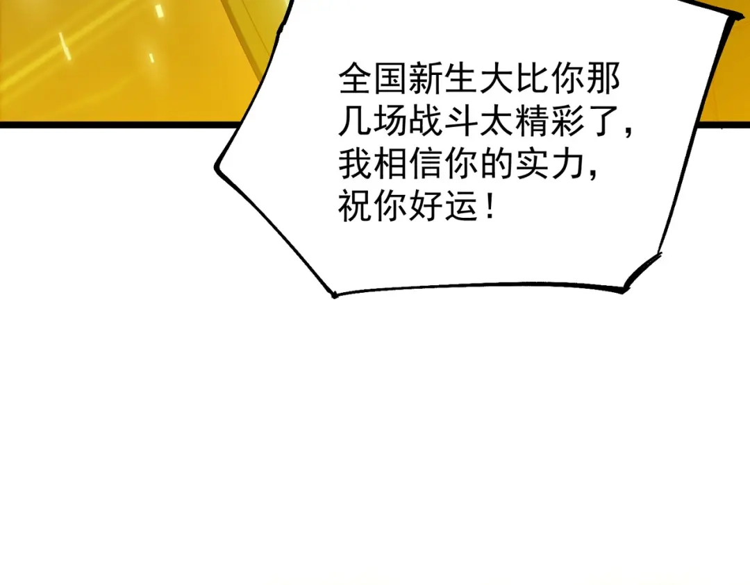 SSS级超越常理的圣骑士 第138话 进入升星台（上） 第81页