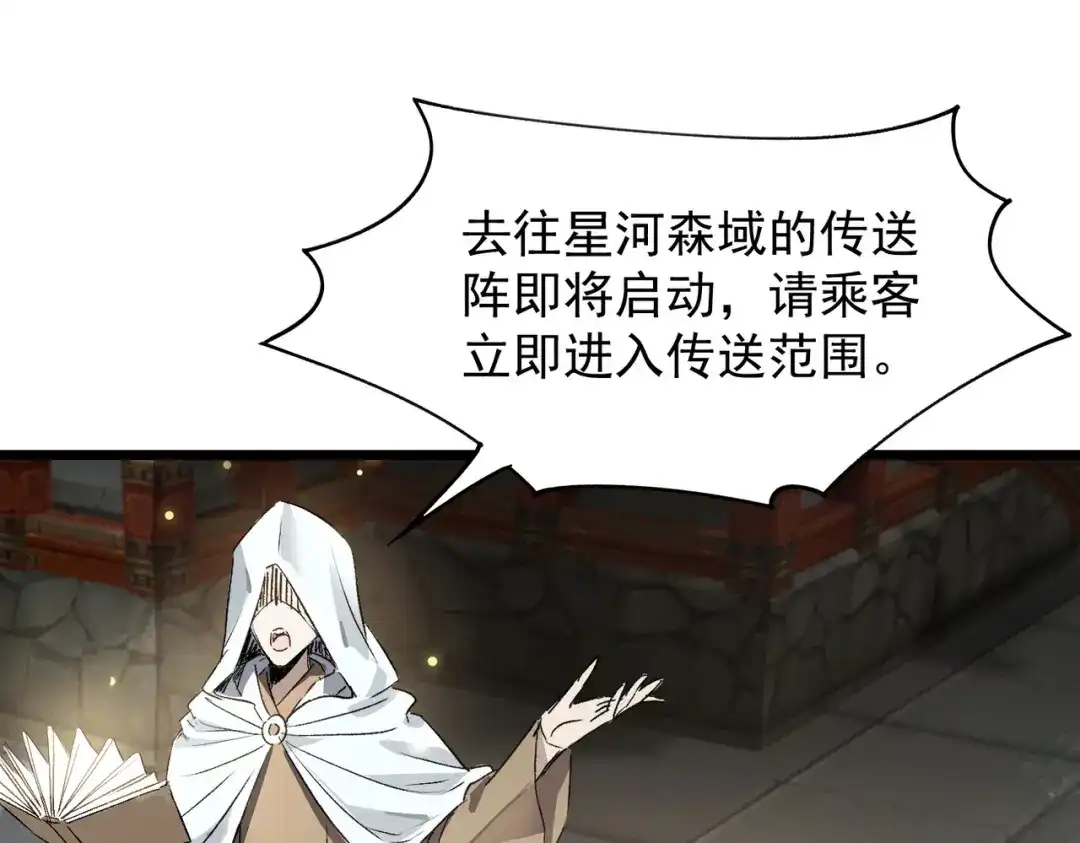 SSS级超越常理的圣骑士 第138话 进入升星台（上） 第17页