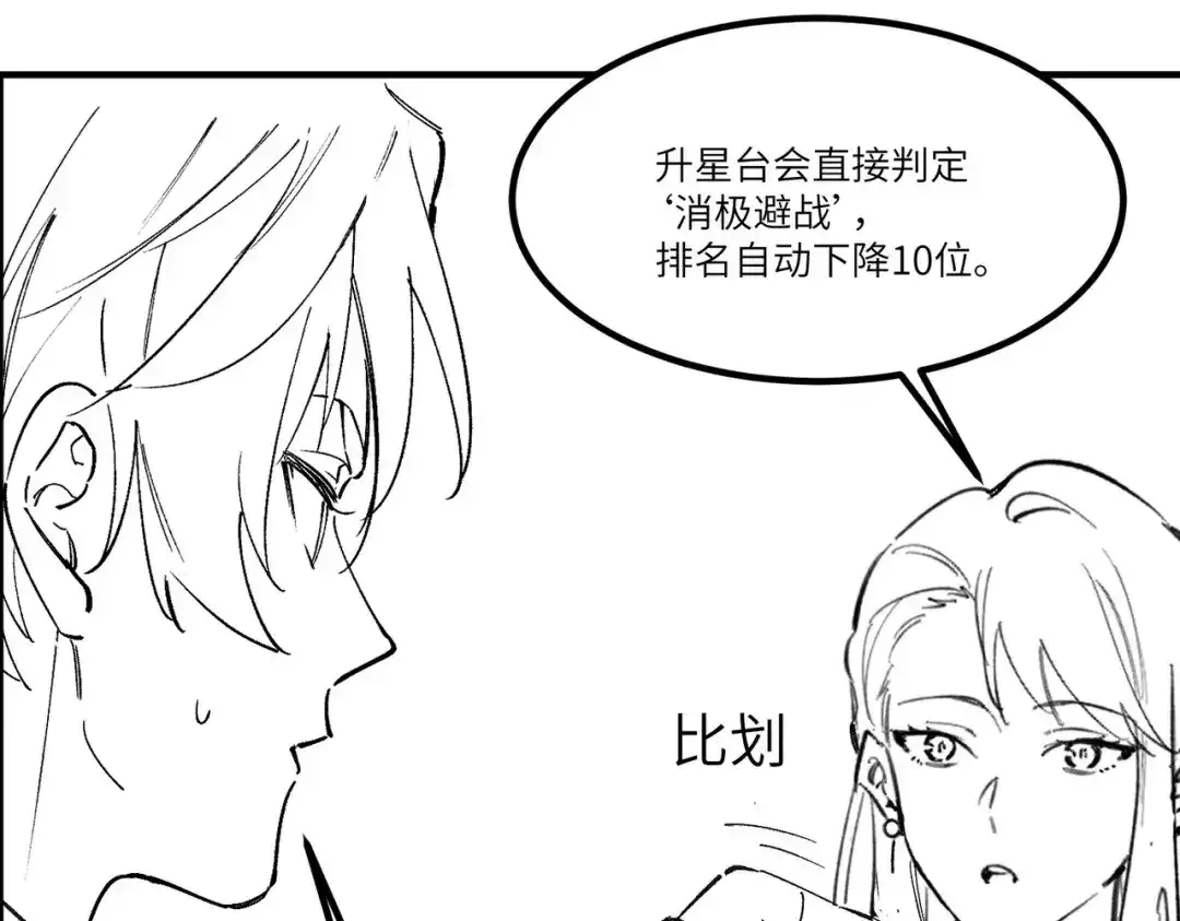 SSS级超越常理的圣骑士 第138话 进入升星台（上） 第192页