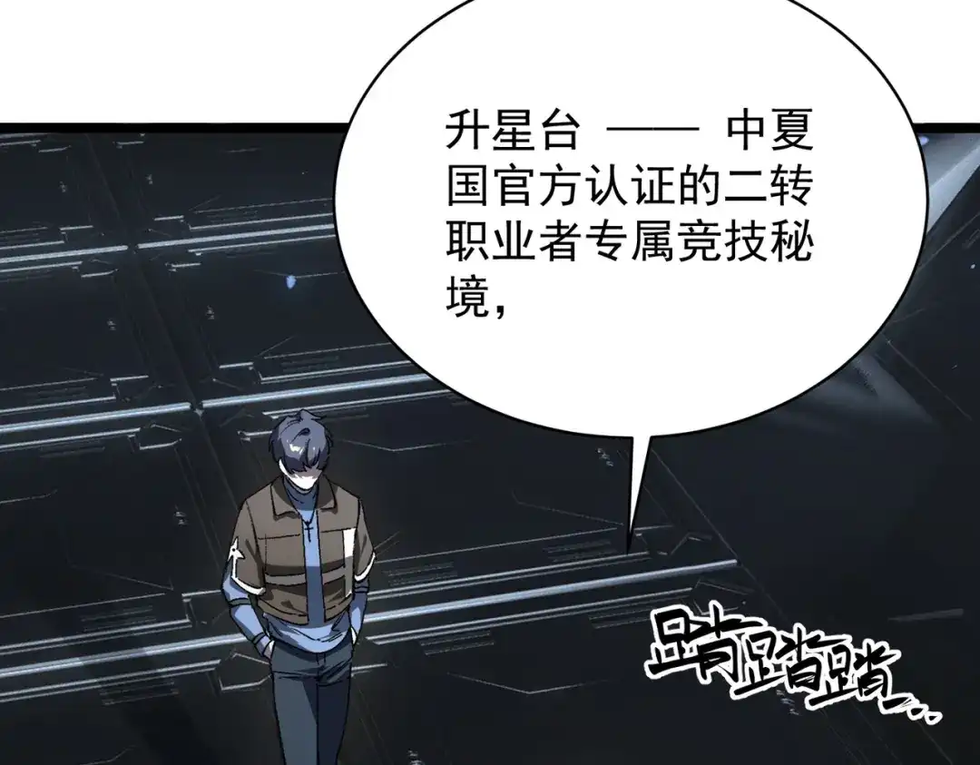 SSS级超越常理的圣骑士 第138话 进入升星台（上） 第67页