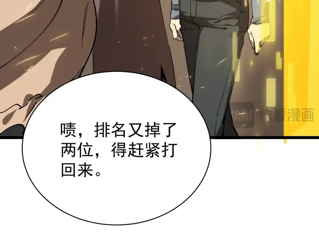 SSS级超越常理的圣骑士 第138话 进入升星台（上） 第102页