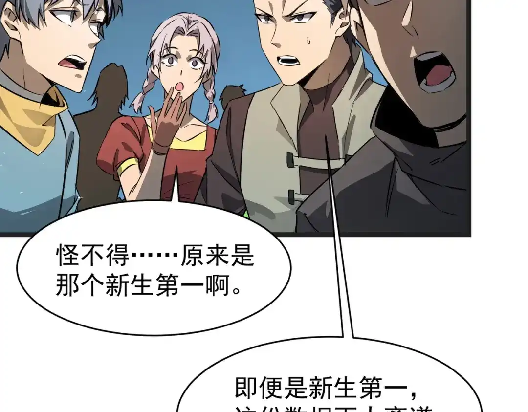 SSS级超越常理的圣骑士 第139话 进入升星台（中） 第61页