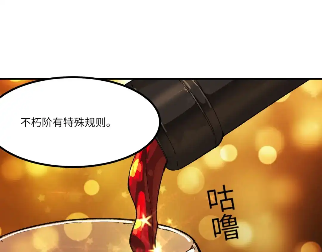 SSS级超越常理的圣骑士 第139话 进入升星台（中） 第97页