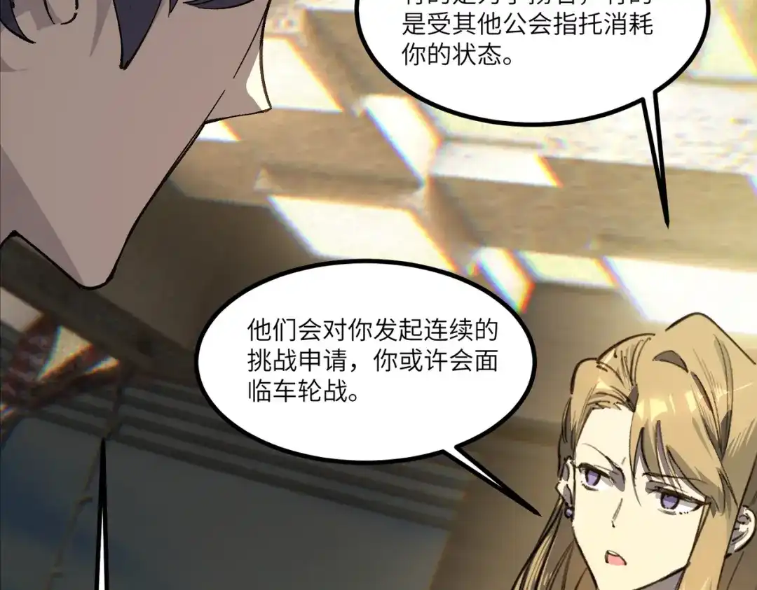 SSS级超越常理的圣骑士 第139话 进入升星台（中） 第111页