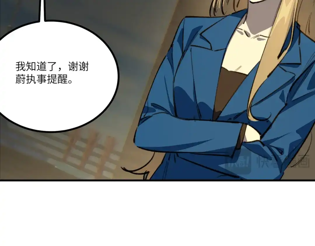 SSS级超越常理的圣骑士 第139话 进入升星台（中） 第112页