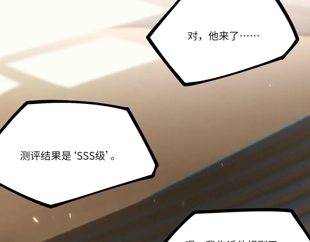 SSS级超越常理的圣骑士 第139话 进入升星台（中） 第137页