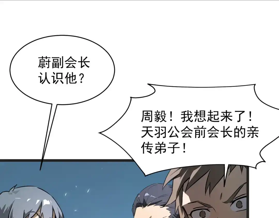 SSS级超越常理的圣骑士 第139话 进入升星台（中） 第60页